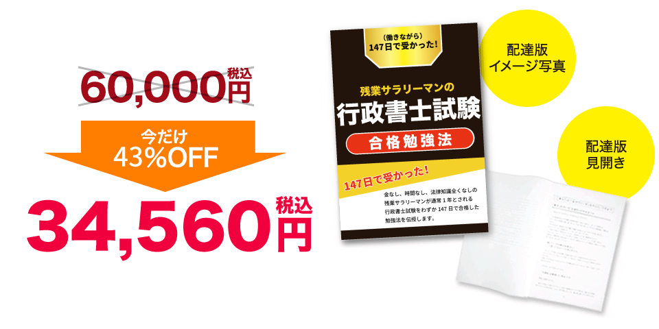 今だけ43％OFF 34,560円税込