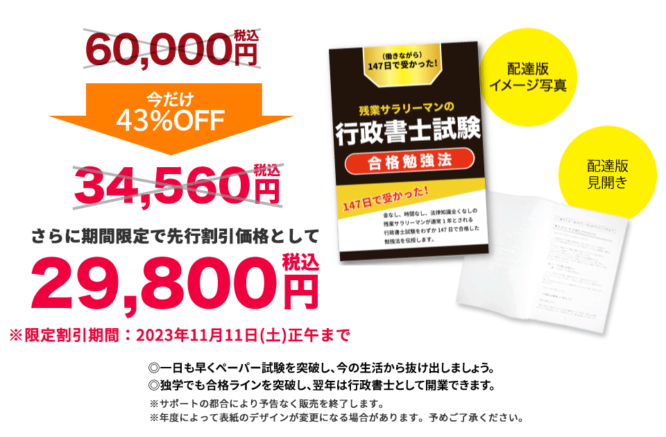 期間限定 29,800円税込 2023/11/11迄